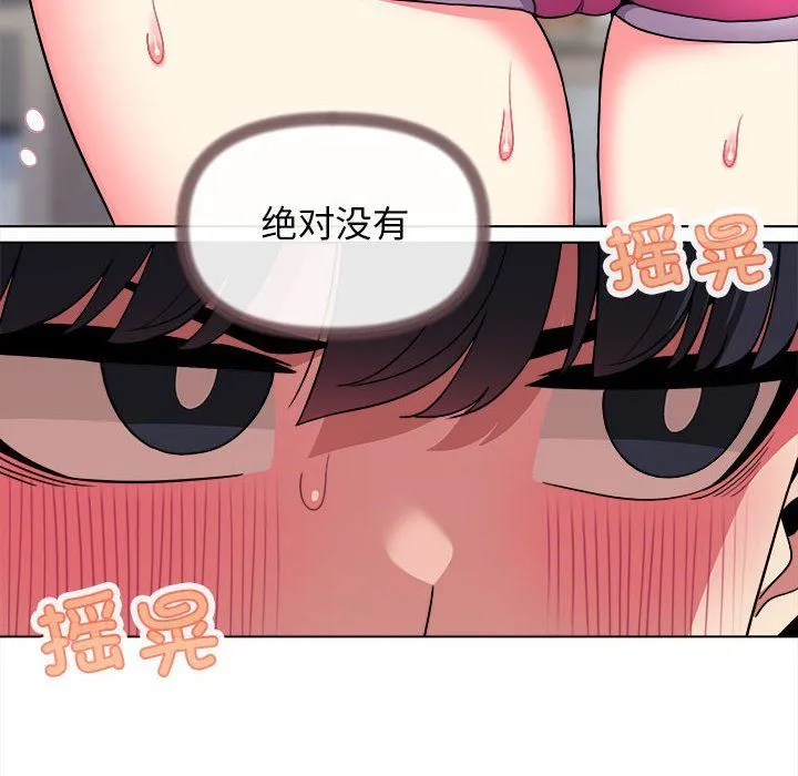 缺德邻居难相处 - 第4話 - page 26