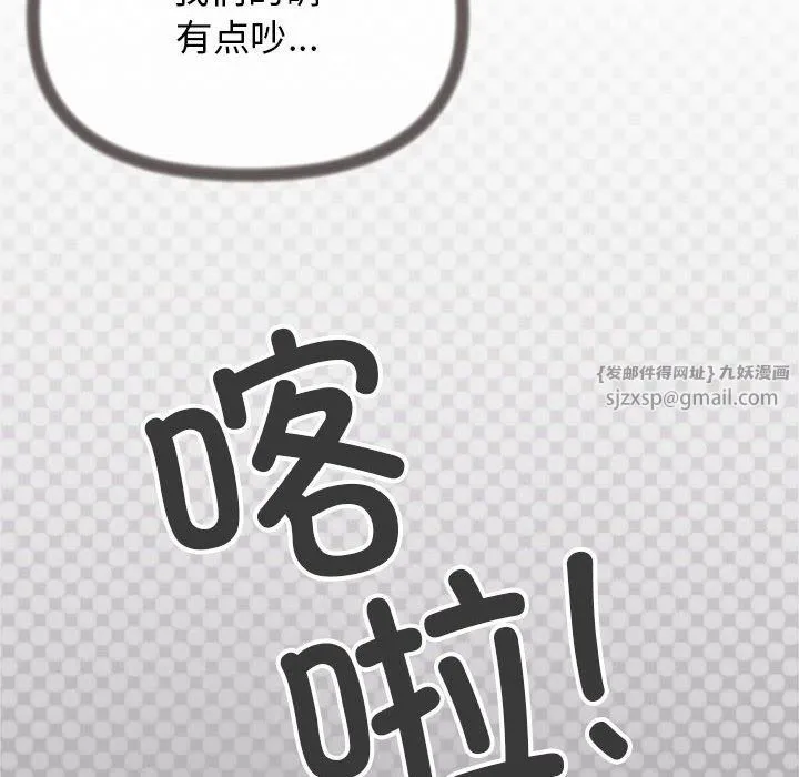 缺德邻居难相处 - 第4話 - page 33