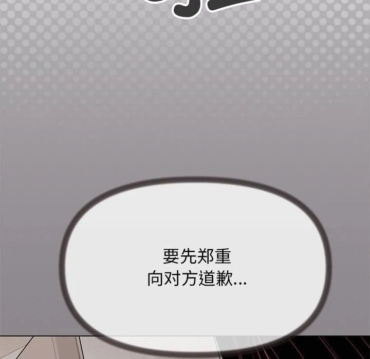 缺德邻居难相处 - 第4話 - page 34
