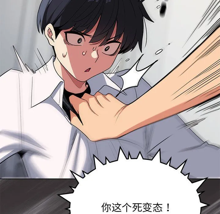 缺德邻居难相处 - 第4話 - page 38