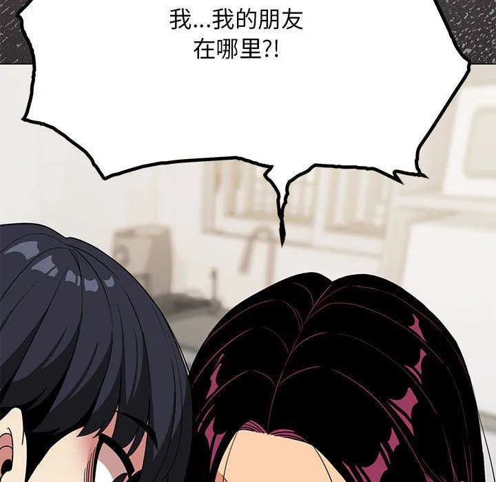 缺德邻居难相处 - 第4話 - page 42