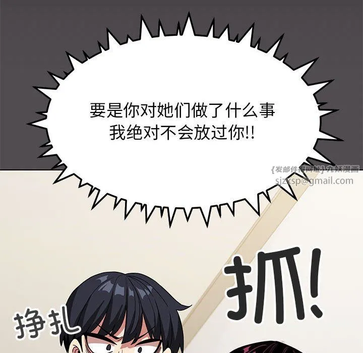 缺德邻居难相处 - 第4話 - page 46