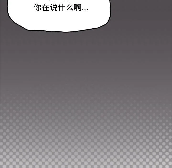缺德邻居难相处 - 第4話 - page 49