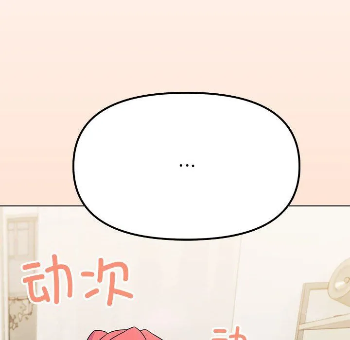 缺德邻居难相处 - 第4話 - page 54