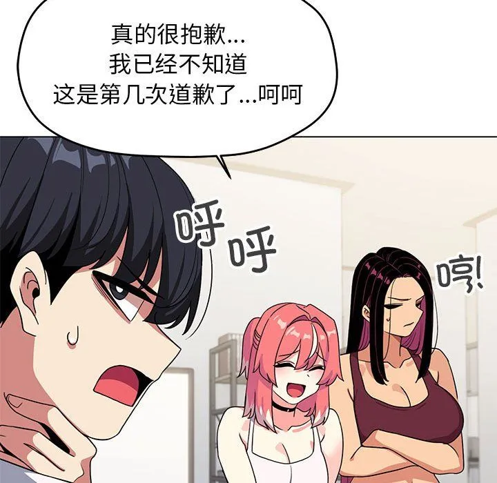 缺德邻居难相处 - 第4話 - page 65