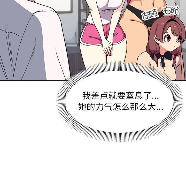 缺德邻居难相处 - 第4話 - page 66