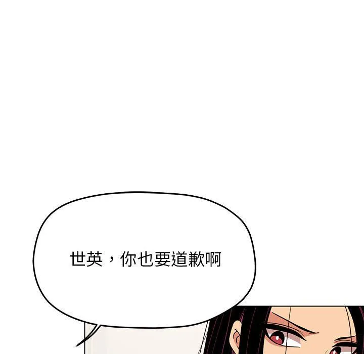 缺德邻居难相处 - 第4話 - page 67