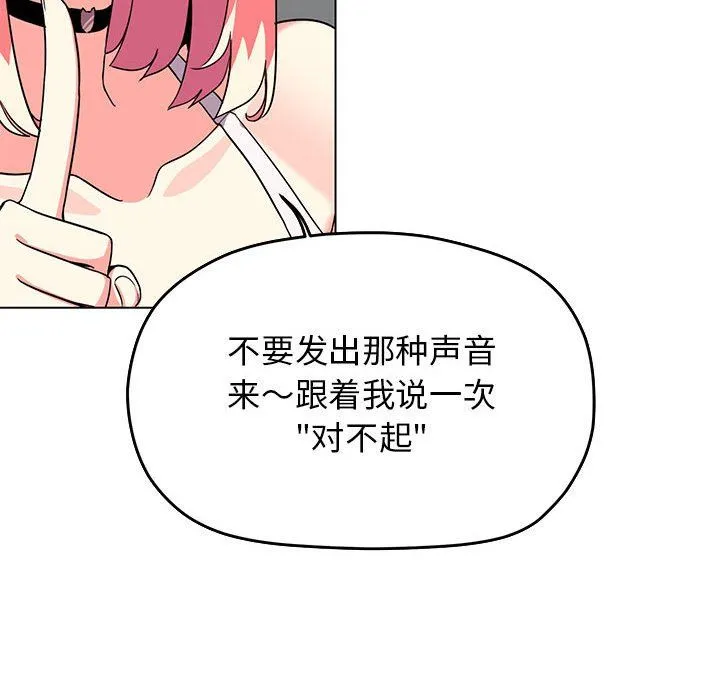 缺德邻居难相处 - 第4話 - page 72