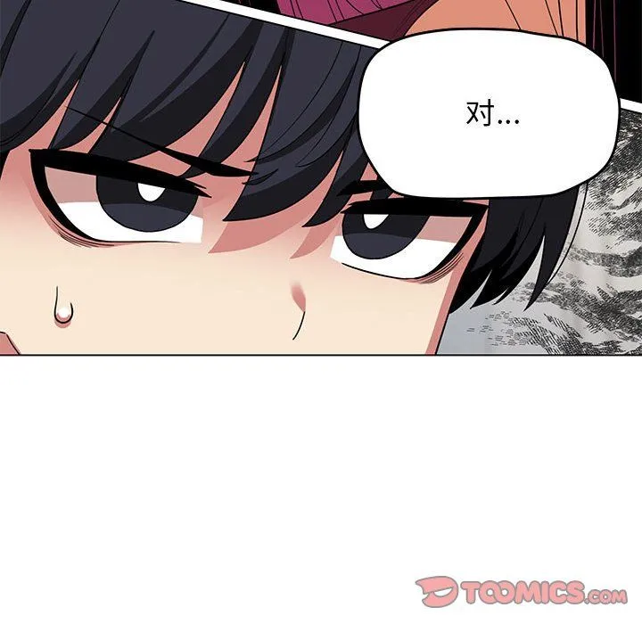 缺德邻居难相处 - 第4話 - page 76
