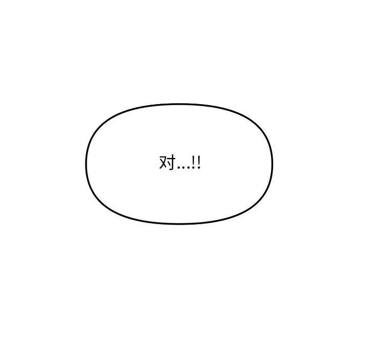 缺德邻居难相处 - 第4話 - page 77