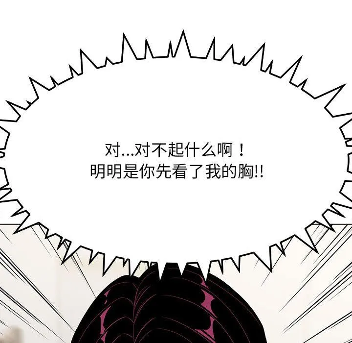 缺德邻居难相处 - 第4話 - page 78