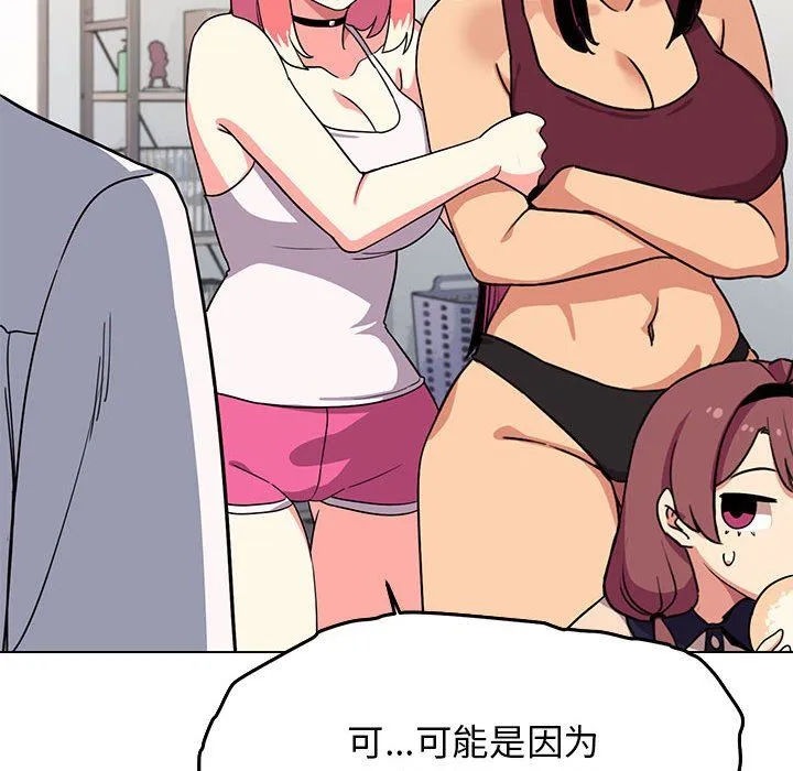 缺德邻居难相处 - 第4話 - page 83
