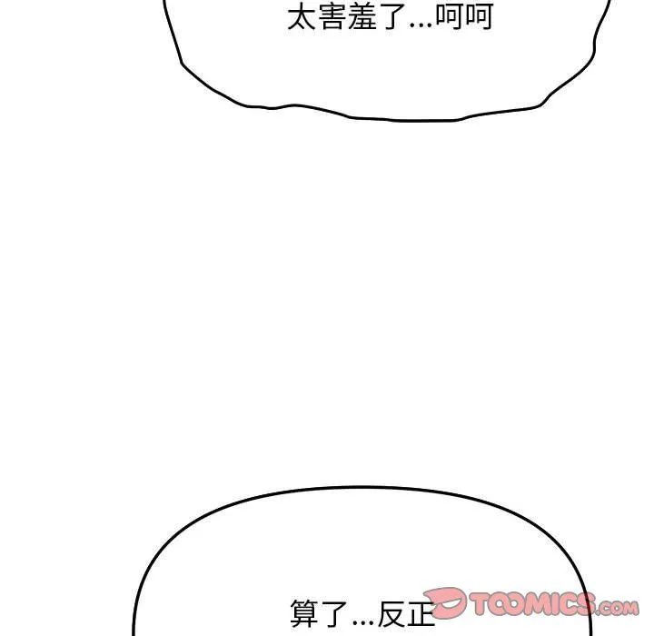 缺德邻居难相处 - 第4話 - page 84