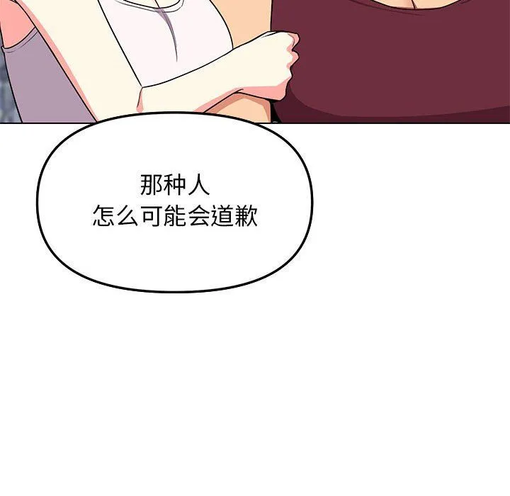 缺德邻居难相处 - 第4話 - page 86