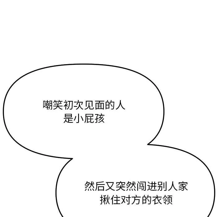 缺德邻居难相处 - 第4話 - page 87