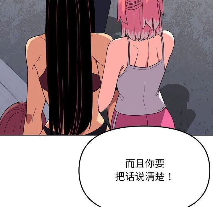 缺德邻居难相处 - 第4話 - page 89
