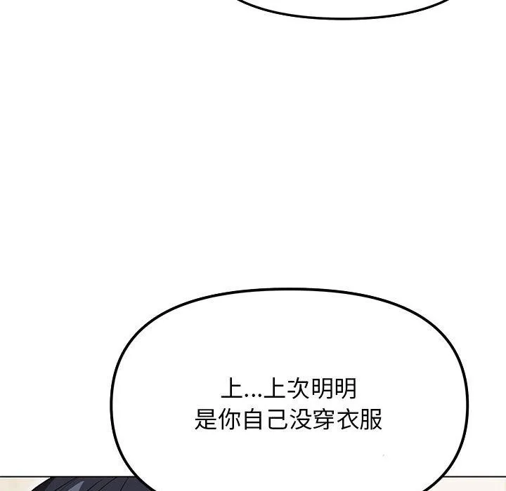 缺德邻居难相处 - 第4話 - page 90