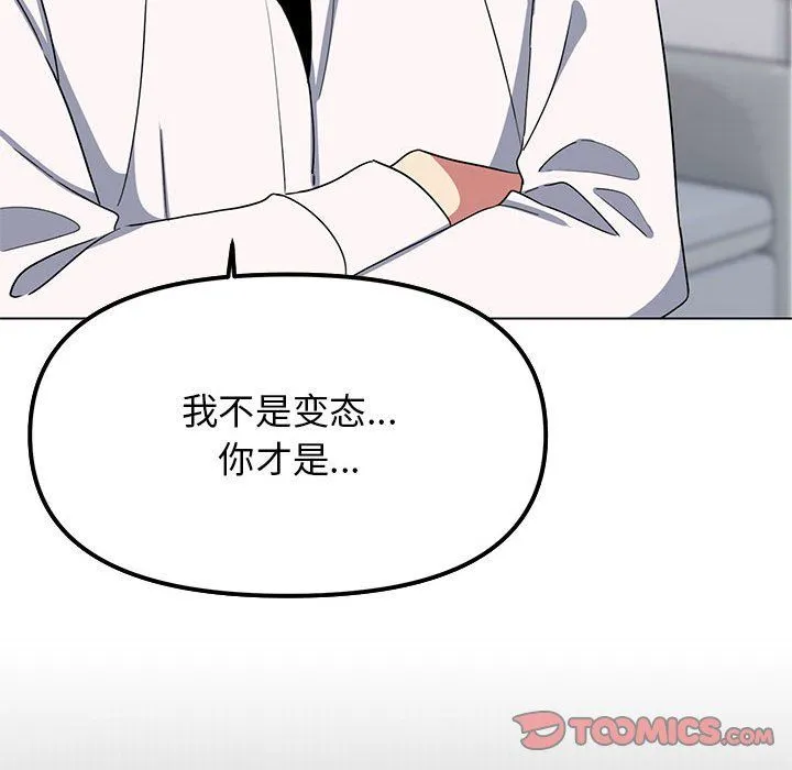 缺德邻居难相处 - 第4話 - page 92
