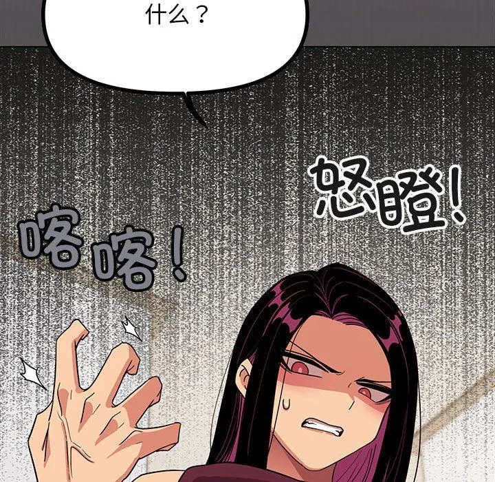 缺德邻居难相处 - 第4話 - page 94
