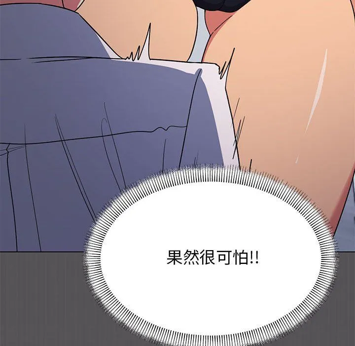 缺德邻居难相处 - 第4話 - page 96