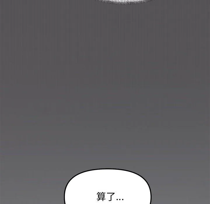 缺德邻居难相处 - 第4話 - page 97