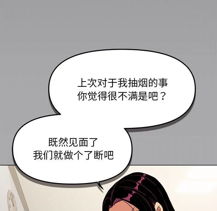 缺德邻居难相处 - 第4話 - page 99