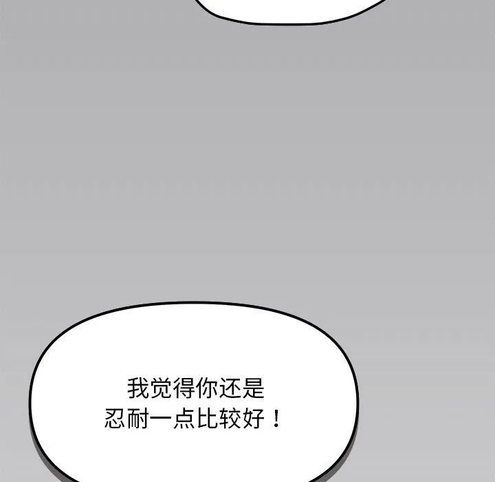 缺德邻居难相处 - 第4話 - page 101