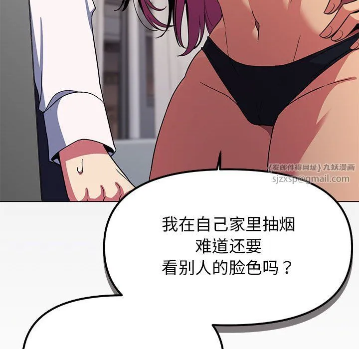 缺德邻居难相处 - 第4話 - page 103