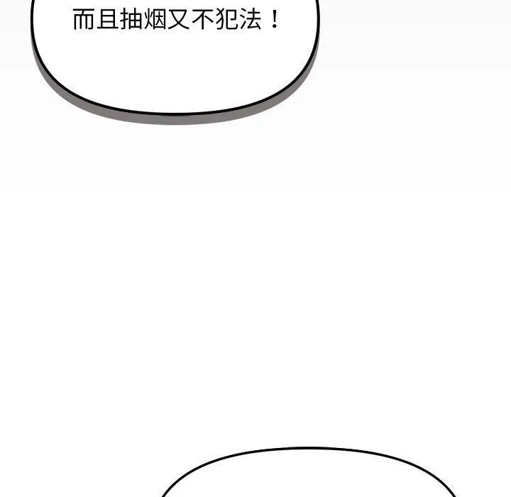 缺德邻居难相处 - 第4話 - page 104