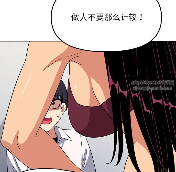 缺德邻居难相处 - 第4話 - page 105