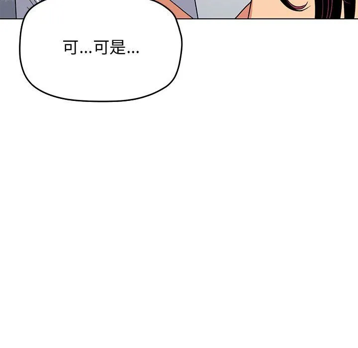 缺德邻居难相处 - 第4話 - page 106