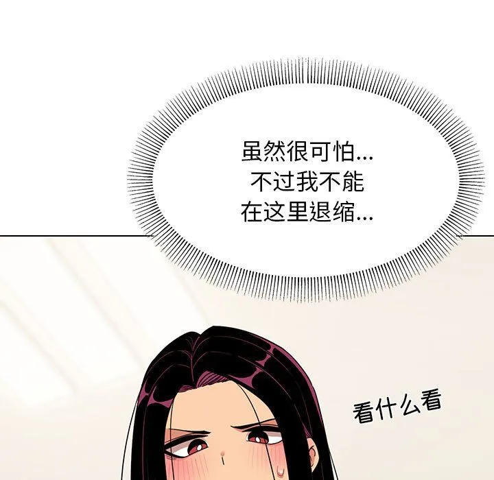 缺德邻居难相处 - 第4話 - page 107
