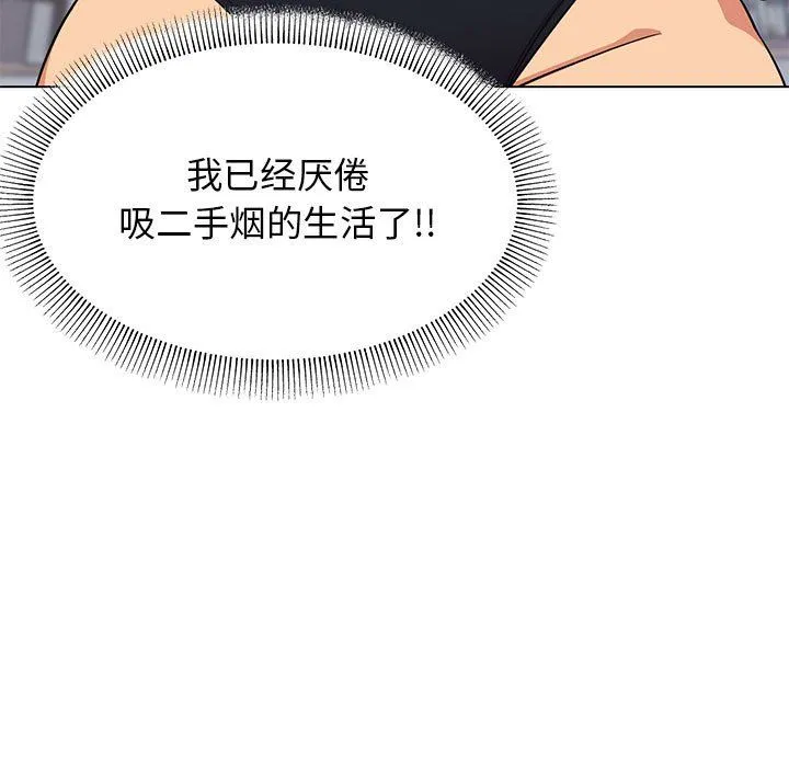 缺德邻居难相处 - 第4話 - page 109