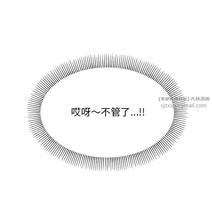 缺德邻居难相处 - 第4話 - page 110