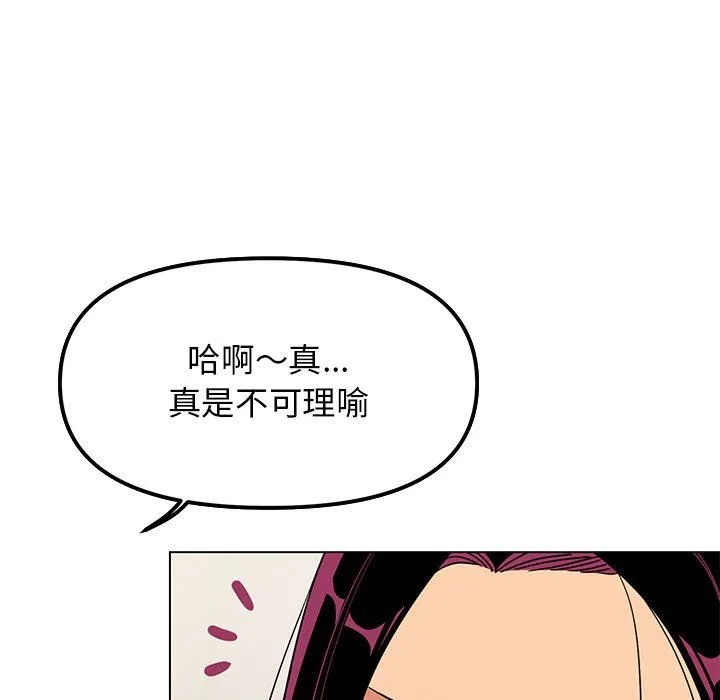 缺德邻居难相处 - 第4話 - page 111