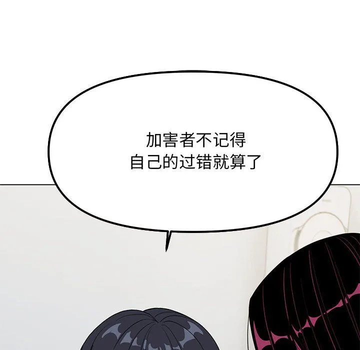 缺德邻居难相处 - 第4話 - page 113