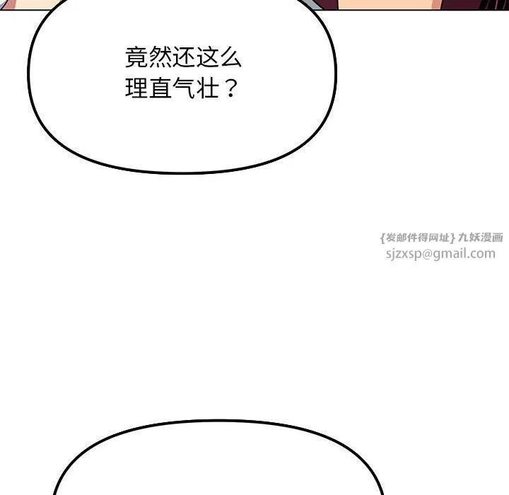 缺德邻居难相处 - 第4話 - page 115