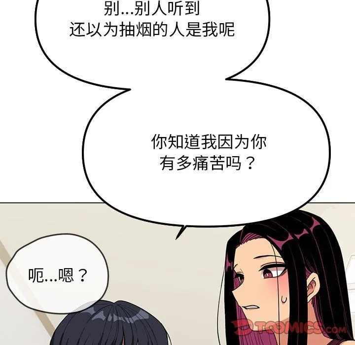 缺德邻居难相处 - 第4話 - page 116
