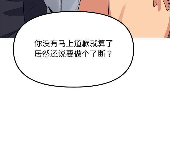 缺德邻居难相处 - 第4話 - page 118