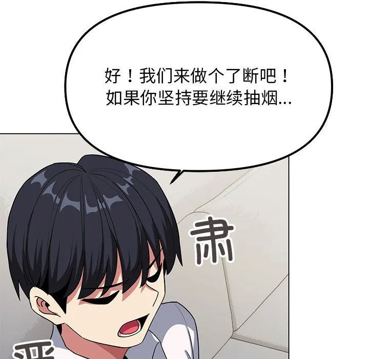 缺德邻居难相处 - 第4話 - page 119