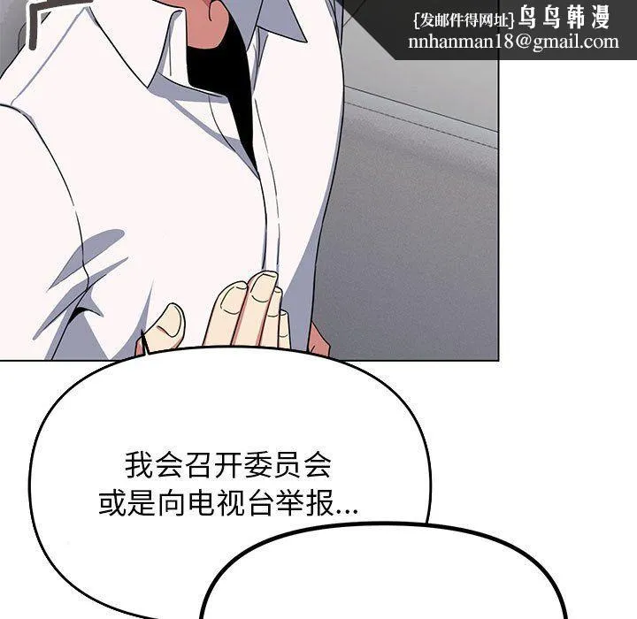 缺德邻居难相处 - 第4話 - page 120