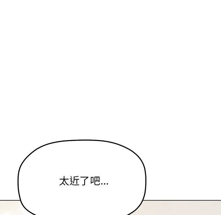 缺德邻居难相处 - 第4話 - page 122