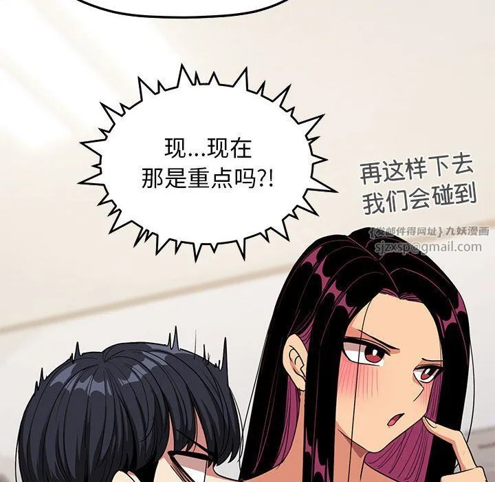 缺德邻居难相处 - 第4話 - page 123