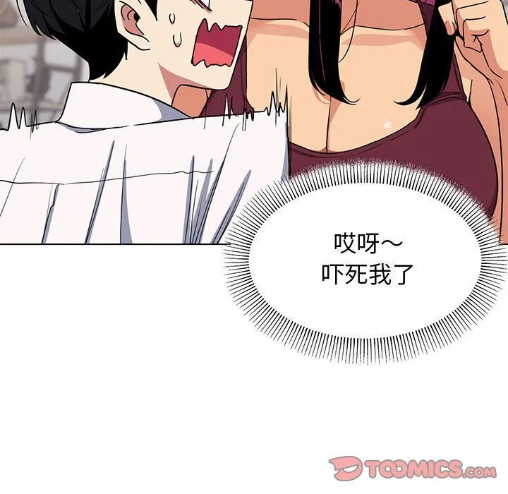 缺德邻居难相处 - 第4話 - page 124