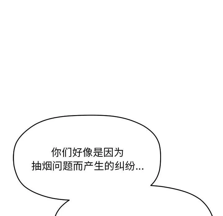 缺德邻居难相处 - 第4話 - page 127