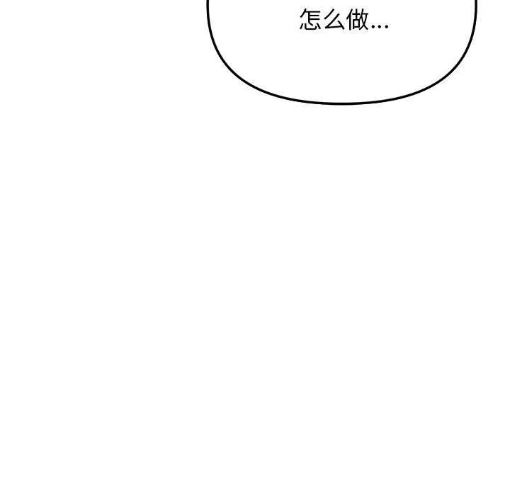 缺德邻居难相处 - 第4話 - page 130