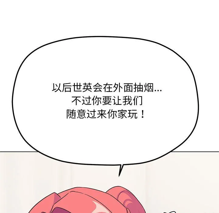 缺德邻居难相处 - 第4話 - page 131