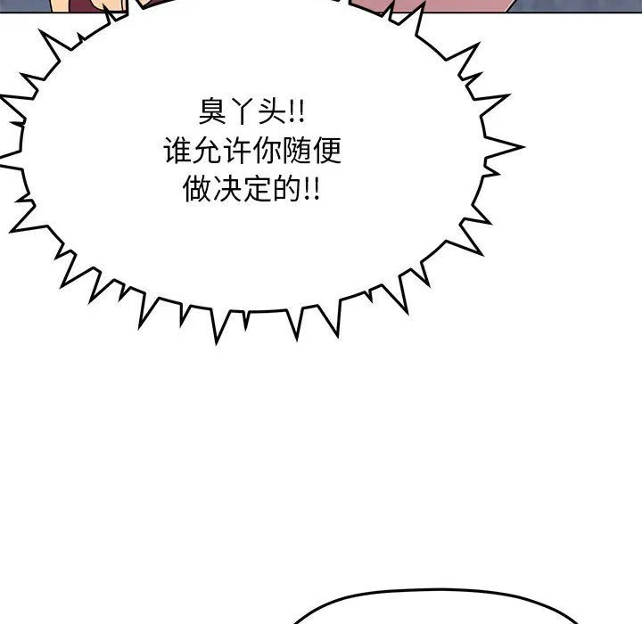 缺德邻居难相处 - 第4話 - page 134