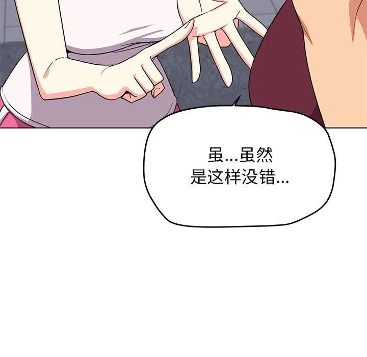 缺德邻居难相处 - 第4話 - page 137