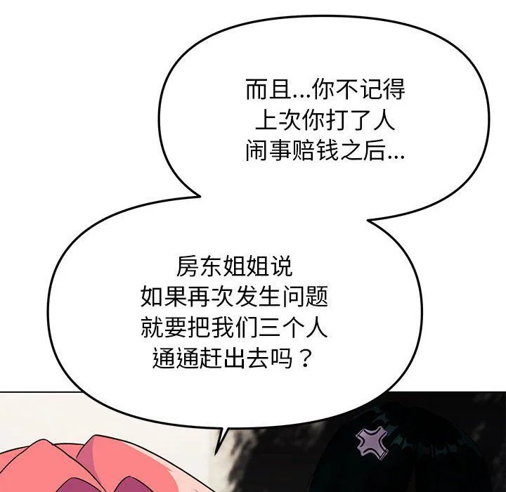 缺德邻居难相处 - 第4話 - page 138